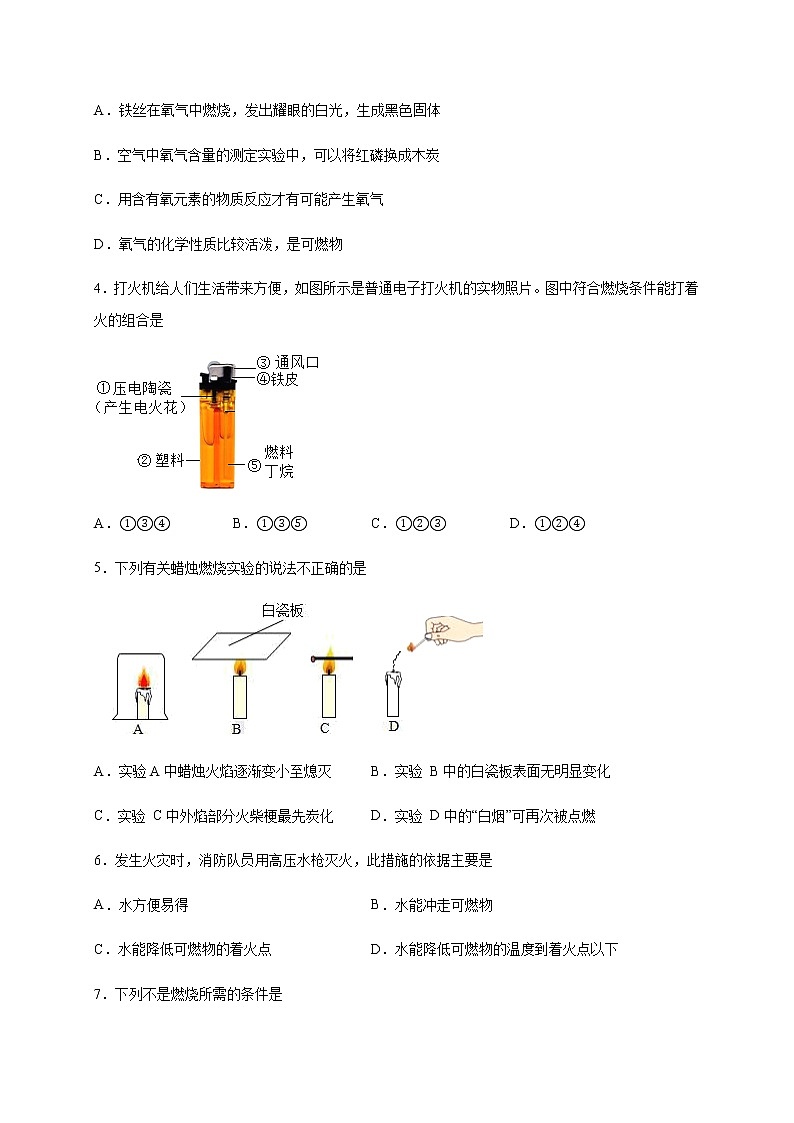 第六单元   燃烧与燃料九年级化学上册单元测试定心卷（原卷版）（鲁教版）第2页
