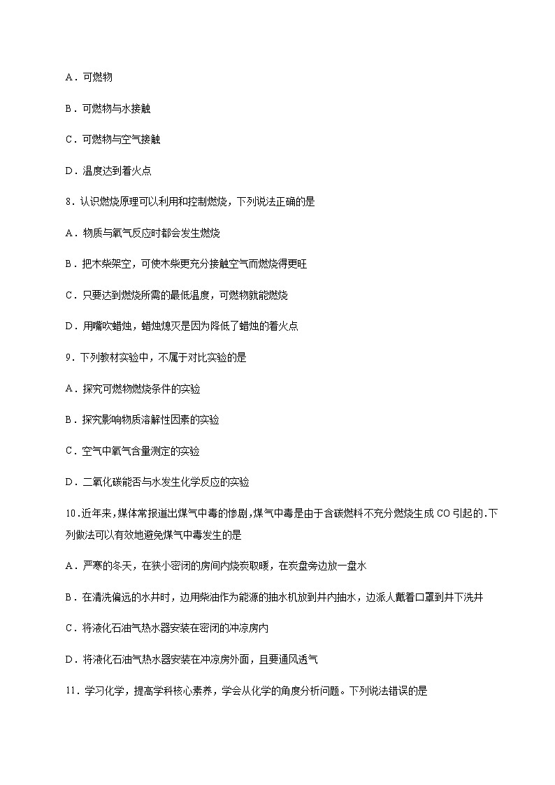 第六单元   燃烧与燃料九年级化学上册单元测试定心卷（原卷版）（鲁教版）第3页