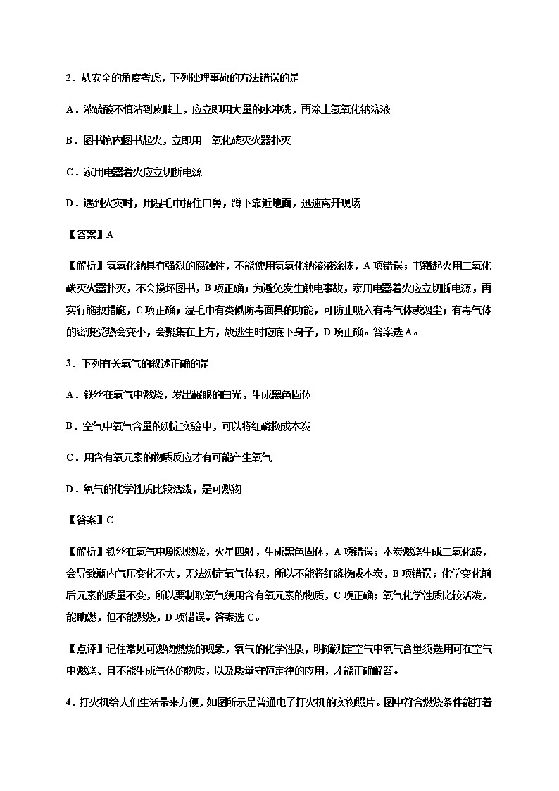 第六单元   燃烧与燃料九年级化学上册单元测试定心卷（解析版）（鲁教版）第2页