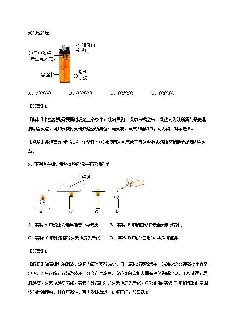 第六单元   燃烧与燃料九年级化学上册单元测试定心卷（解析版）（鲁教版）第3页