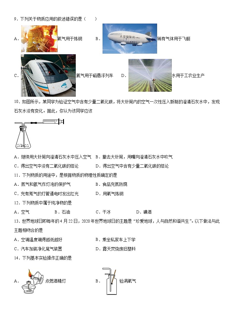第二单元我们周围的空气基础提升（三）2020-2021学年人教版化学九年级练习题第2页