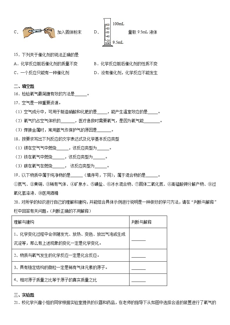第二单元我们周围的空气基础提升（三）2020-2021学年人教版化学九年级练习题第3页