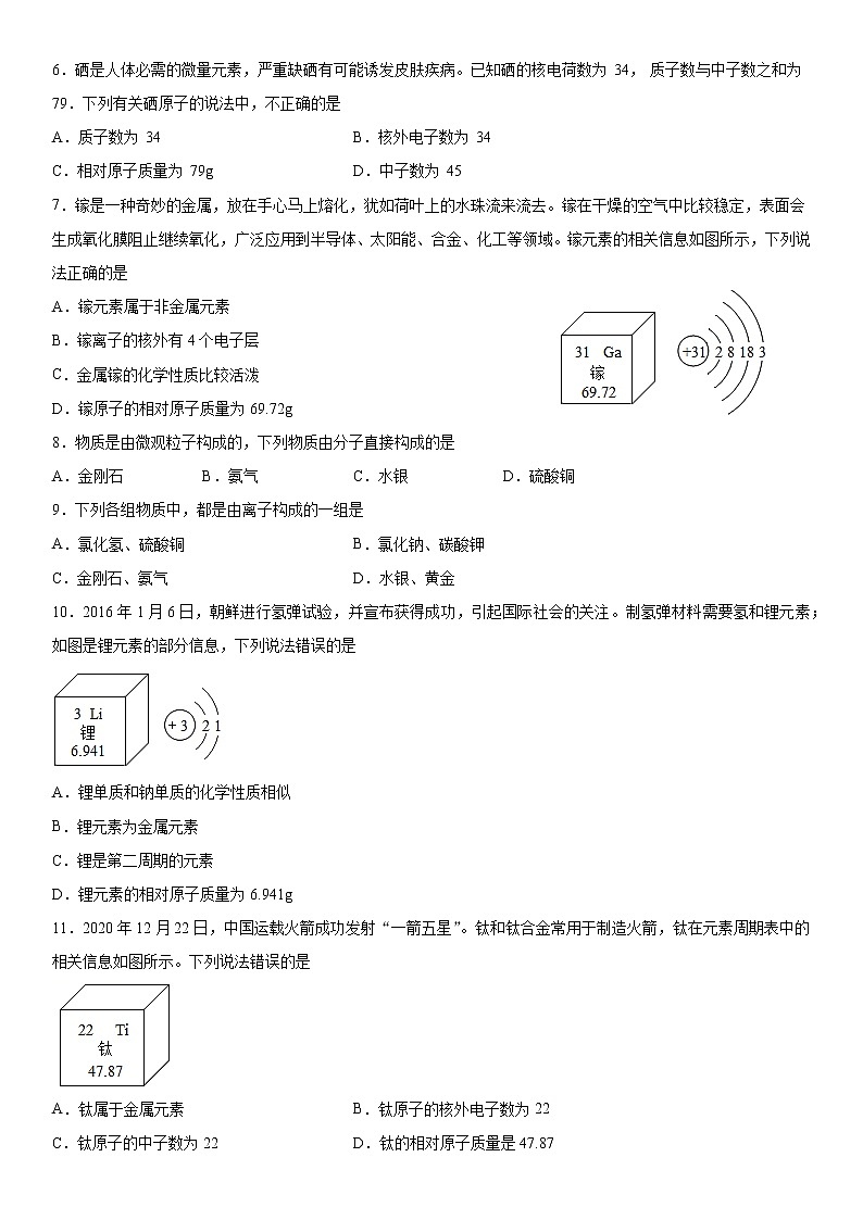 第三单元物质构成的奥秘基础提升（四）2020-2021学年人教版化学九年级练习题第2页