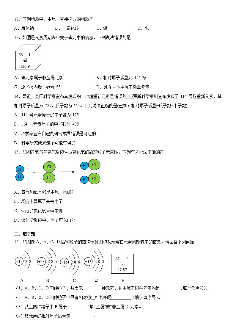 第三单元物质构成的奥秘基础提升（四）2020-2021学年人教版化学九年级练习题第3页