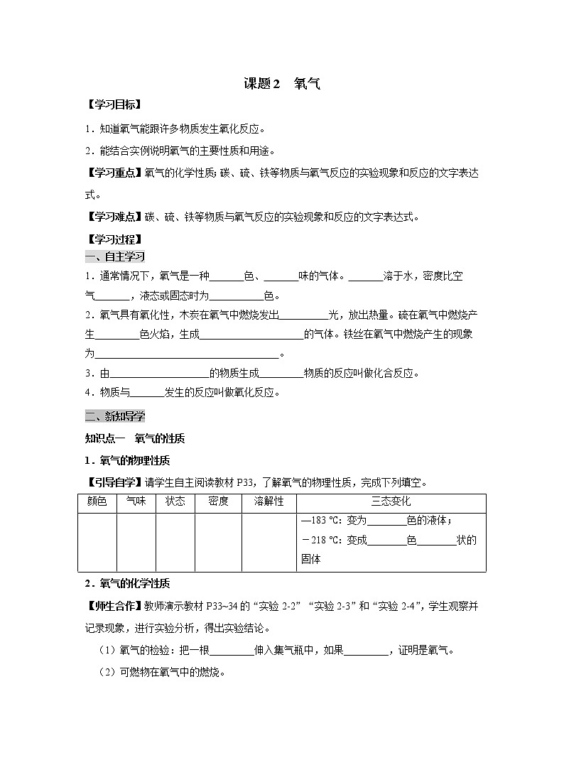 人教版化学九上导学案：2.2 氧气01