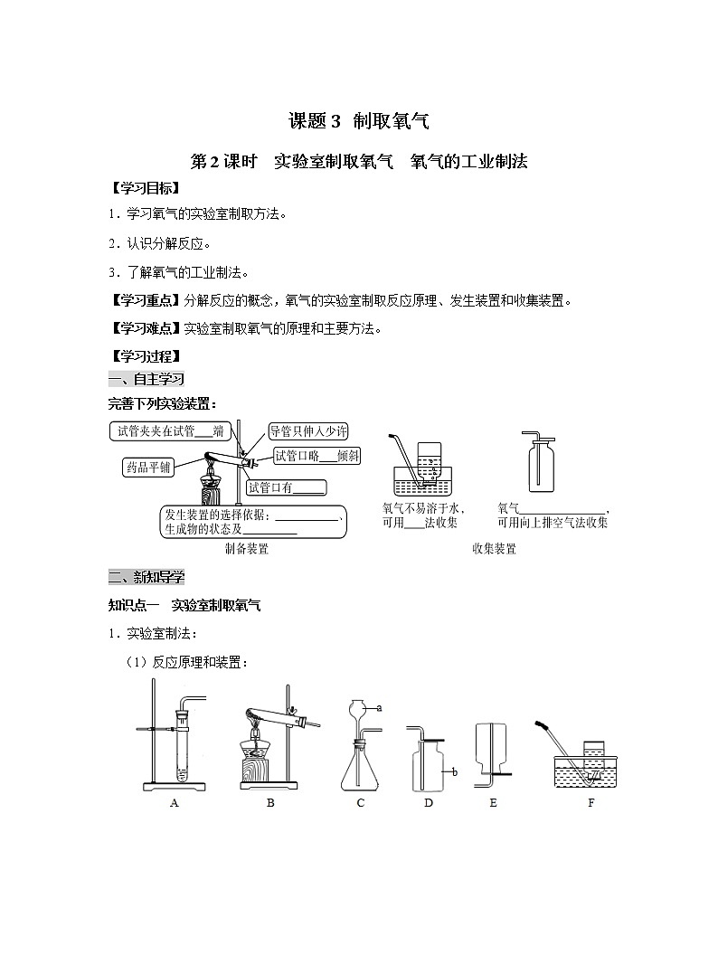 人教版化学九上导学案：2.3.2 实验室制取氧气、氧气的工业制法01