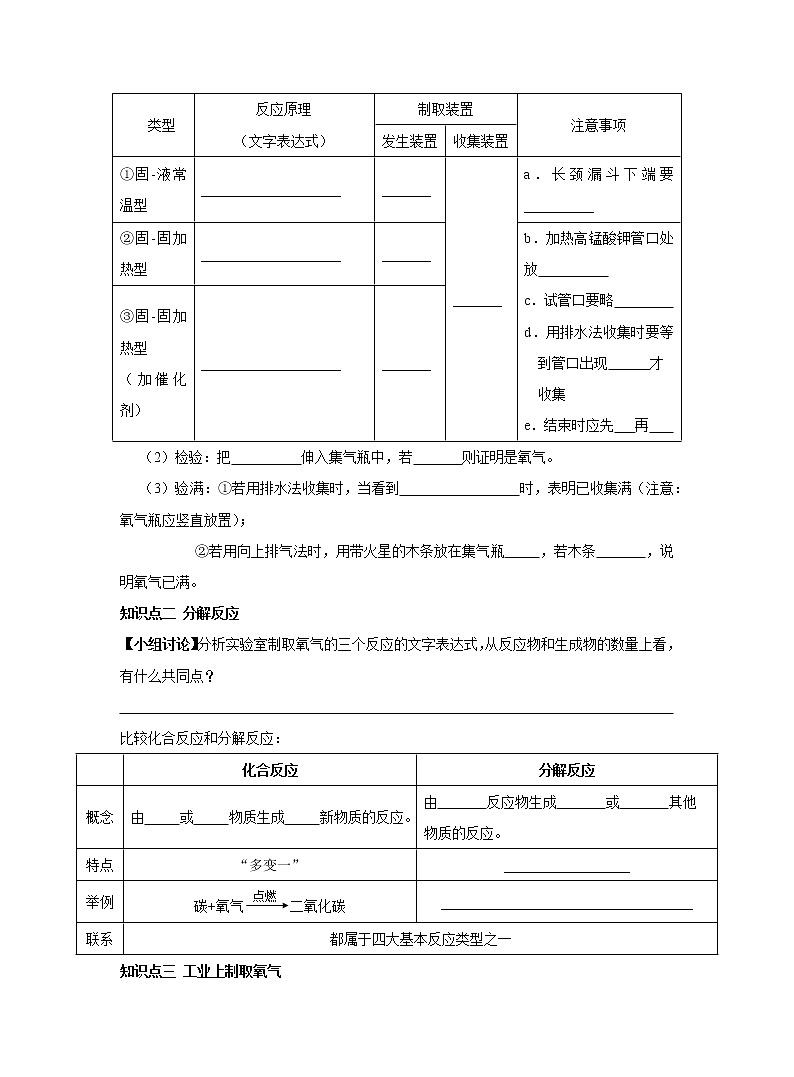 人教版化学九上导学案：2.3.2 实验室制取氧气、氧气的工业制法02