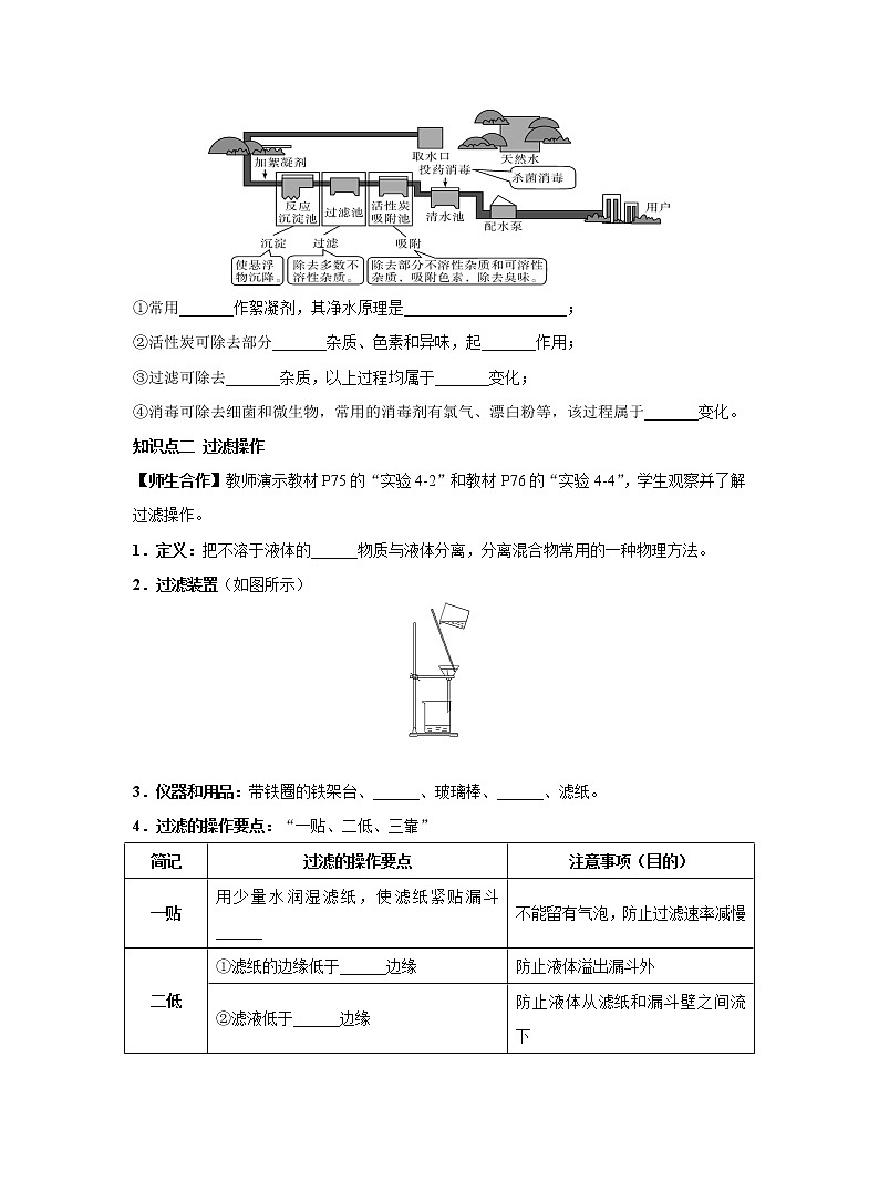 人教版化学九上导学案：4.2 水的净化02