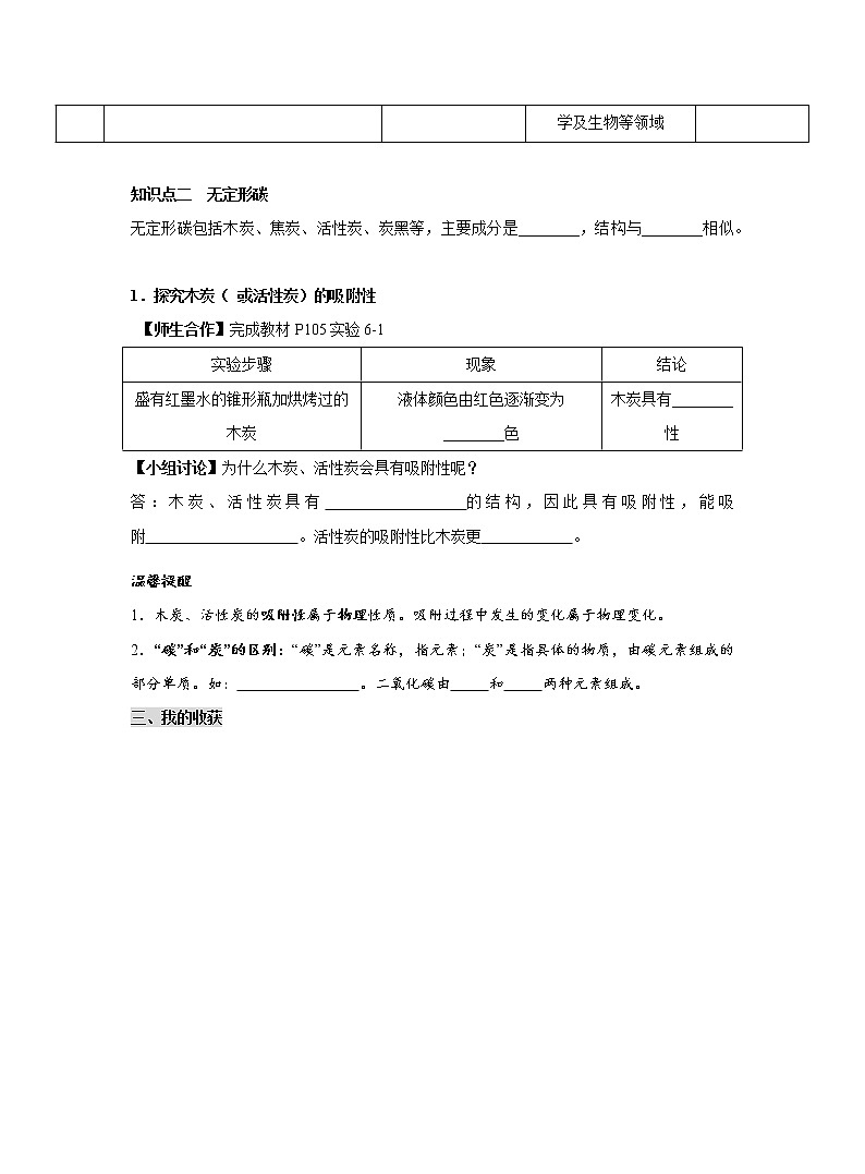 人教版化学九上导学案：6.1.1 碳的单质第2页