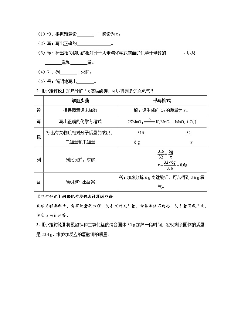 人教版化学九上导学案：5.3 利用化学方程式的简单计算02