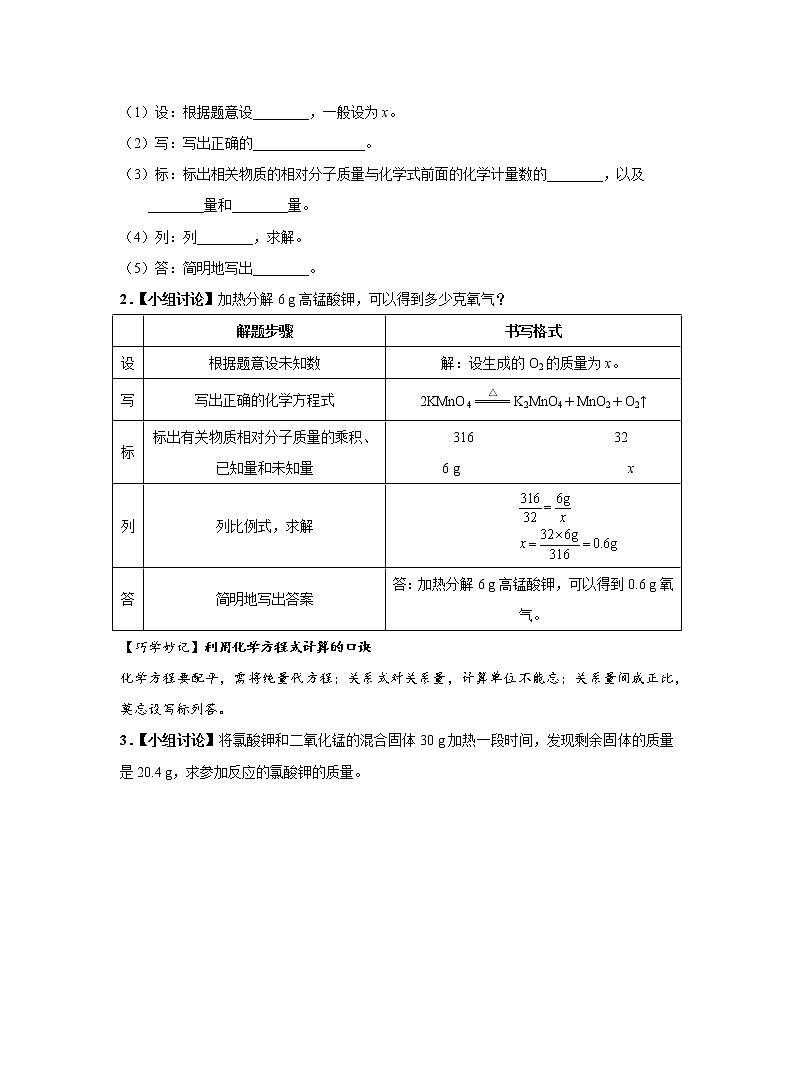 人教版化学九上导学案：5.3 利用化学方程式的简单计算02