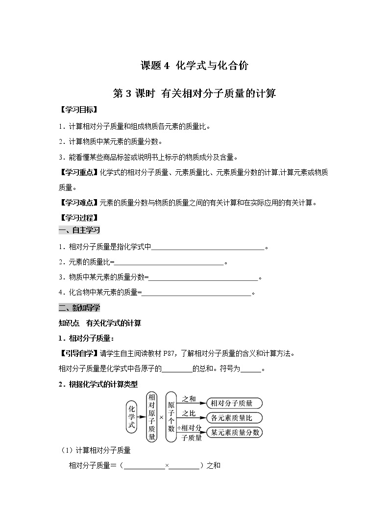 人教版化学九上导学案：4.4.3 有关相对分子质量的计算01