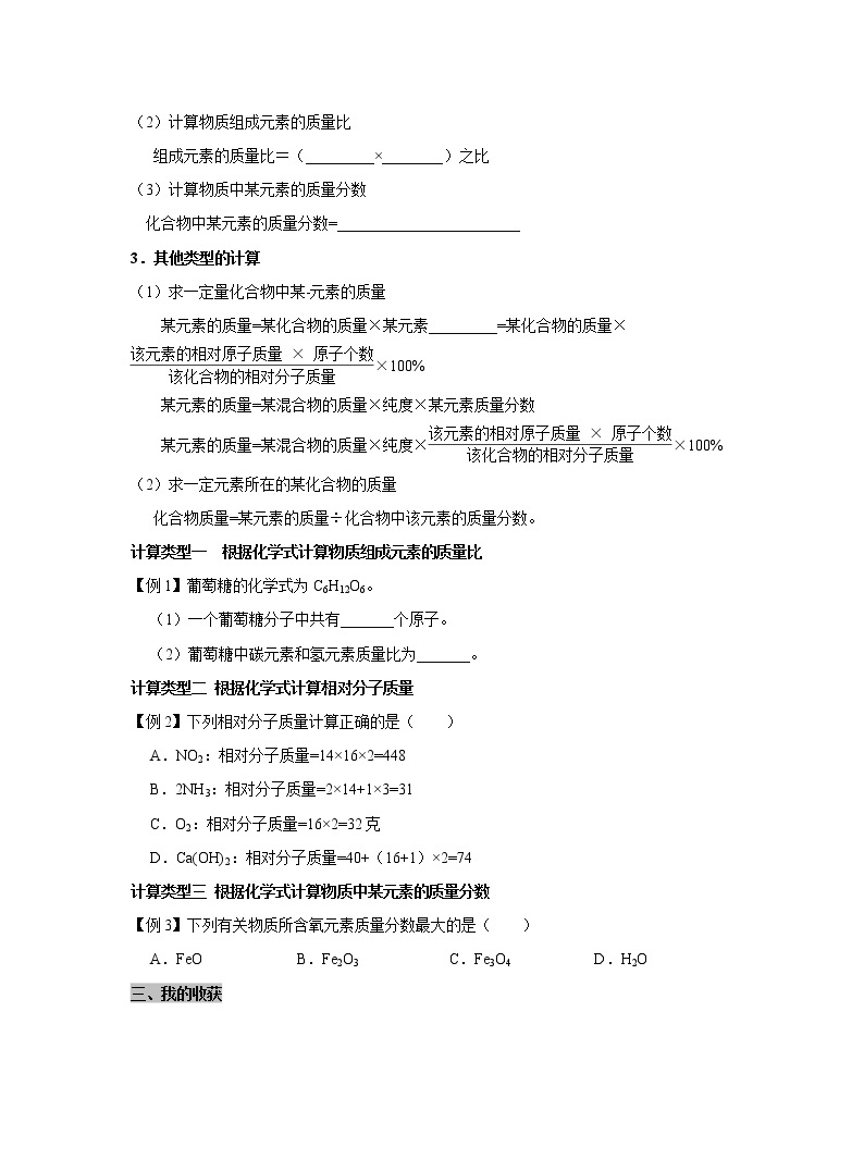 人教版化学九上导学案：4.4.3 有关相对分子质量的计算02