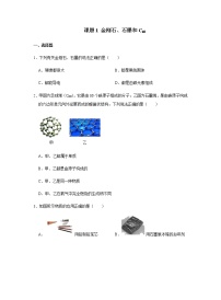 人教版课题1 金刚石、石墨和C60同步练习题