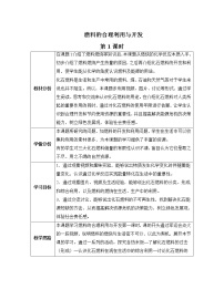 2021学年第七单元 燃料及其利用课题2 燃料的合理利用与开发第1课时教学设计