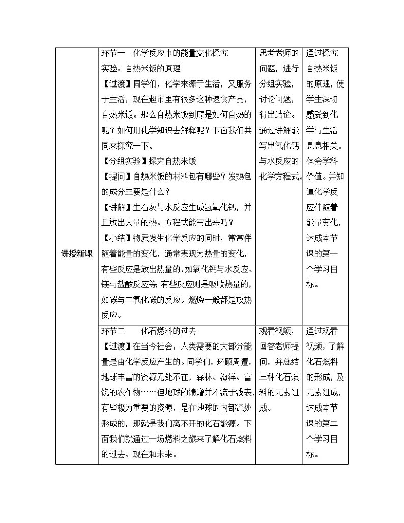 化学人教版九年级上册第七单元课题2 燃料的合理利用与开发（第1课时）教案03