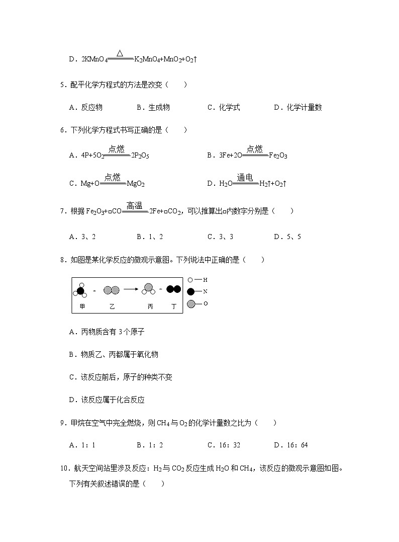 化学人教版九年级上册练习：5.2 如何正确书写化学方程式02