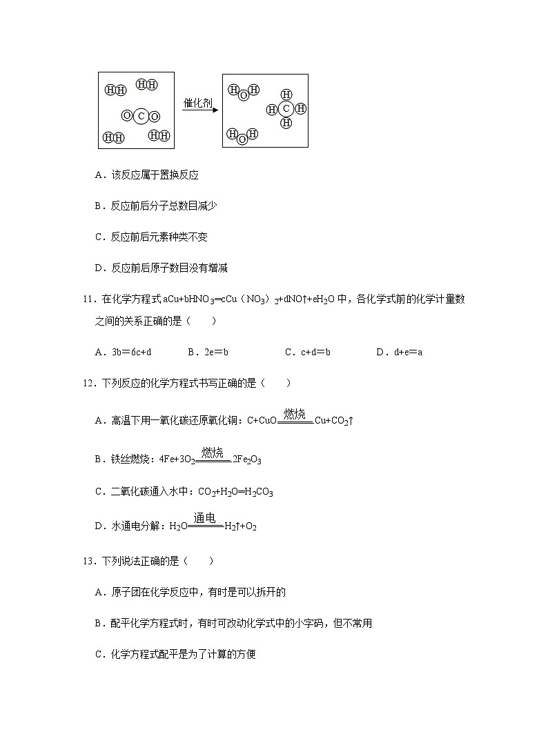 化学人教版九年级上册练习：5.2 如何正确书写化学方程式03