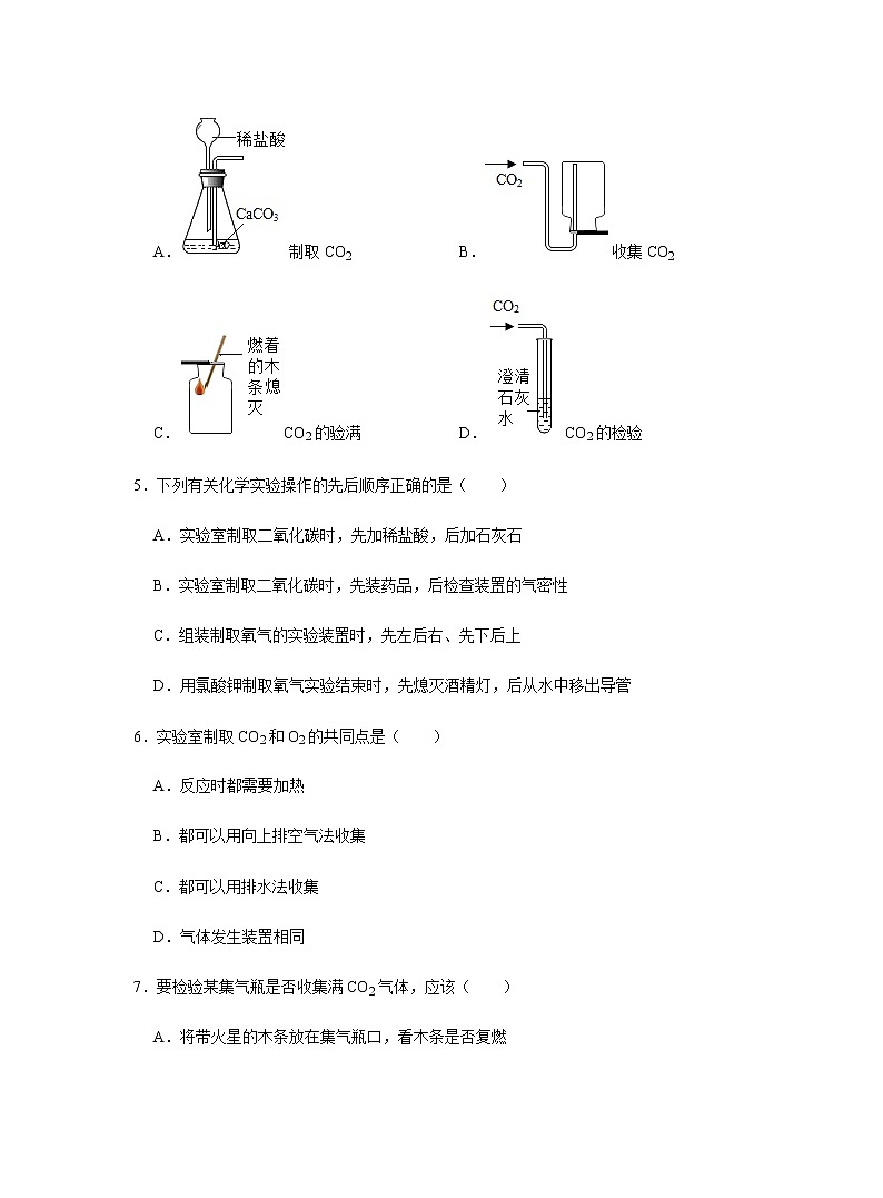 化学人教版九年级上册练习：6.2  二氧化碳制取的研究第2页