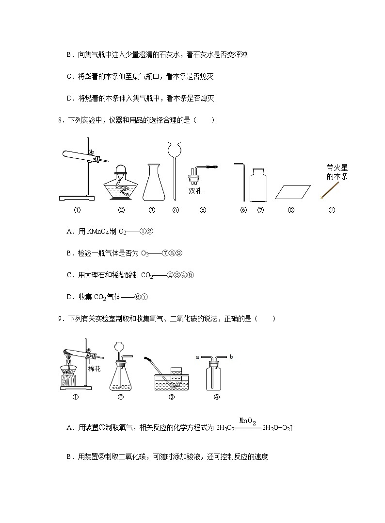 化学人教版九年级上册练习：6.2  二氧化碳制取的研究第3页