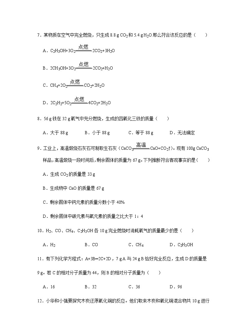 化学人教版九年级上册练习：5.3 利用化学方程式的简单计算第2页