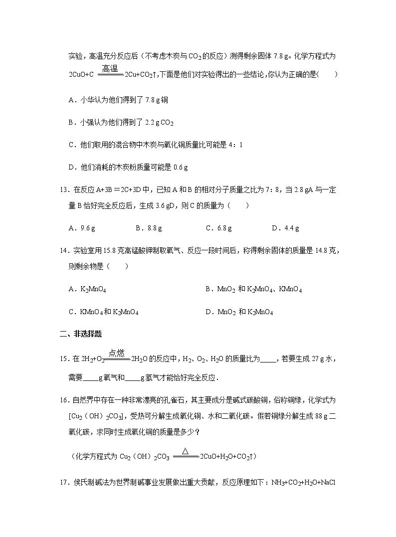 化学人教版九年级上册练习：5.3 利用化学方程式的简单计算第3页