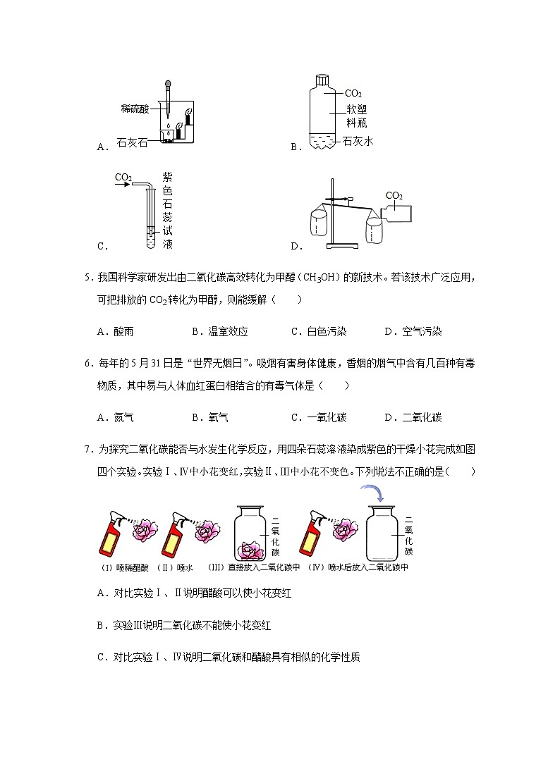 化学人教版九年级上册练习：6.3 二氧化碳和一氧化碳第2页