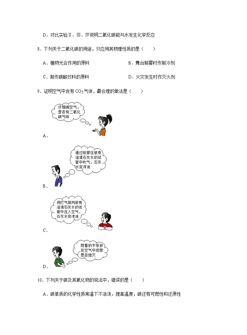 化学人教版九年级上册练习：6.3 二氧化碳和一氧化碳第3页