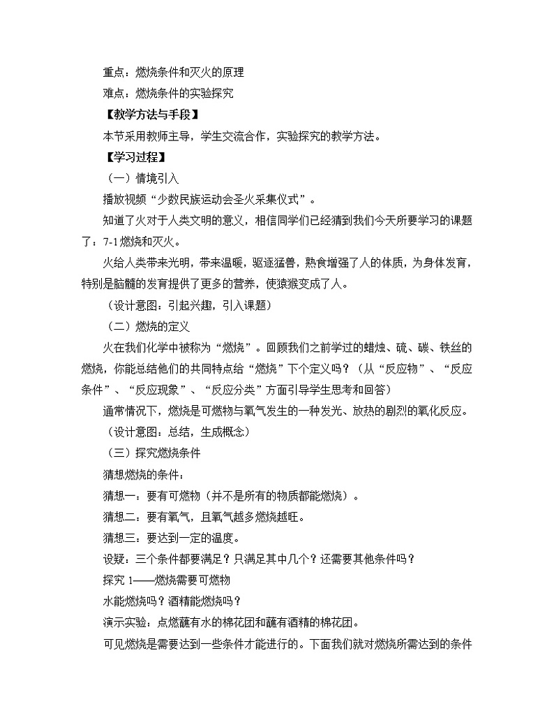 化学人教版九年级上册第七单元课题1 燃烧和灭火（第1课时）教案02