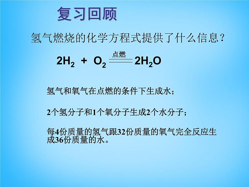 人教初中化学九上《5课题3利用化学方程式的简单计算》PPT课件 (9)05