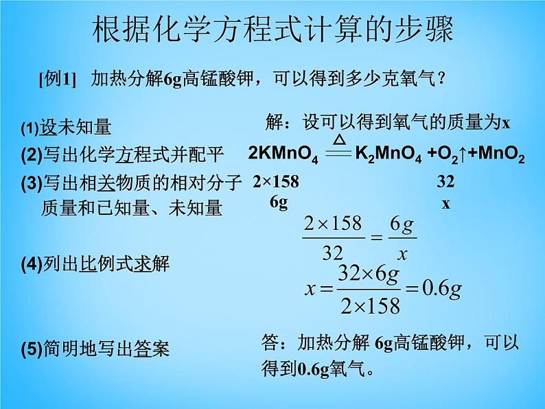 人教初中化学九上《5课题3利用化学方程式的简单计算》PPT课件 (9)08