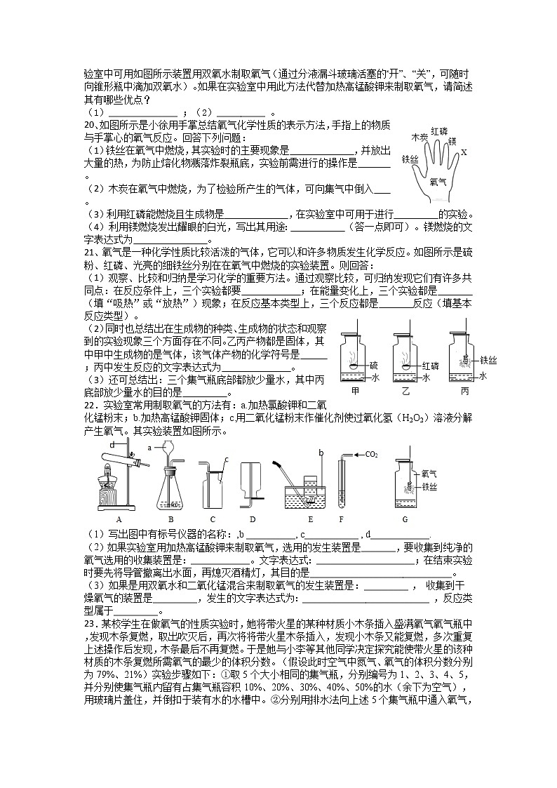 第二单元我们周围的空气强化测试卷—2021-2022学年九年级化学人教版上册(word版含答案)03