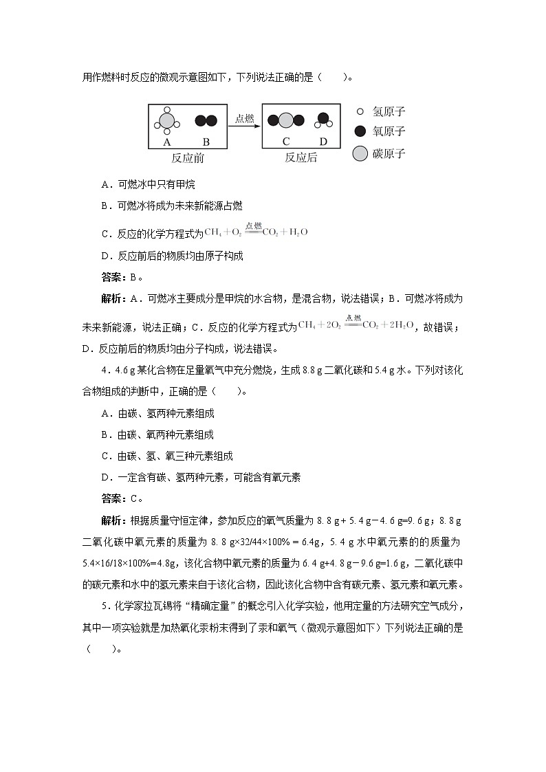 第五单元 化学方程式单元测试-2021-2022学年人教版九年级化学上册(word版含答案)第2页
