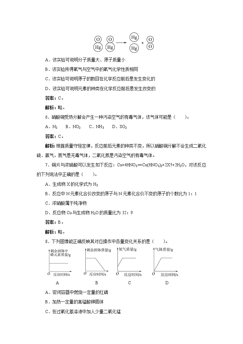 第五单元 化学方程式单元测试-2021-2022学年人教版九年级化学上册(word版含答案)第3页