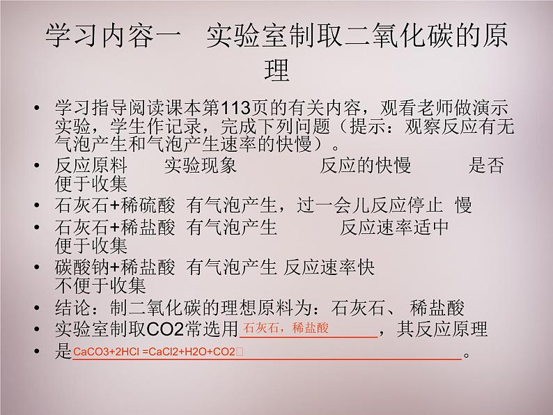 人教初中化学九上《6课题2二氧化碳制取的研究》PPT课件 (7)第4页