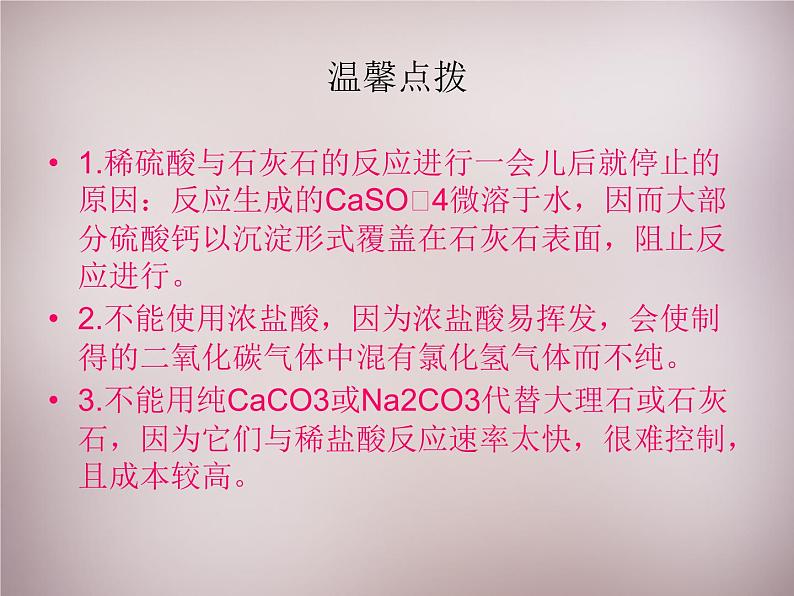 人教初中化学九上《6课题2二氧化碳制取的研究》PPT课件 (7)第6页