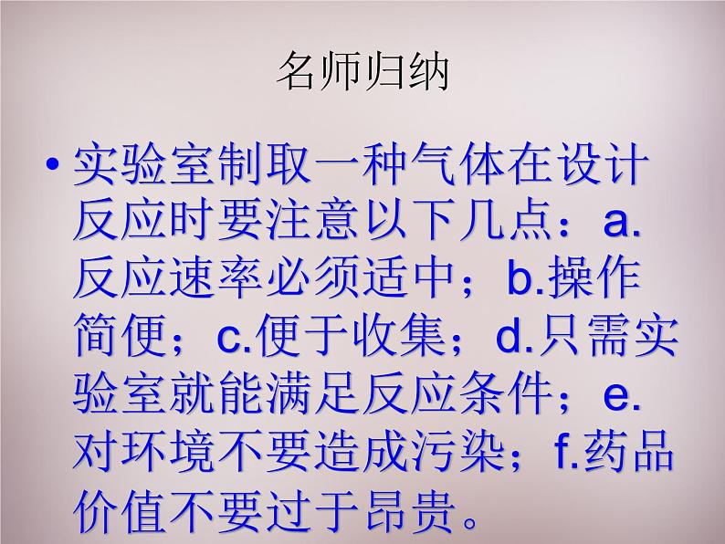 人教初中化学九上《6课题2二氧化碳制取的研究》PPT课件 (7)第7页