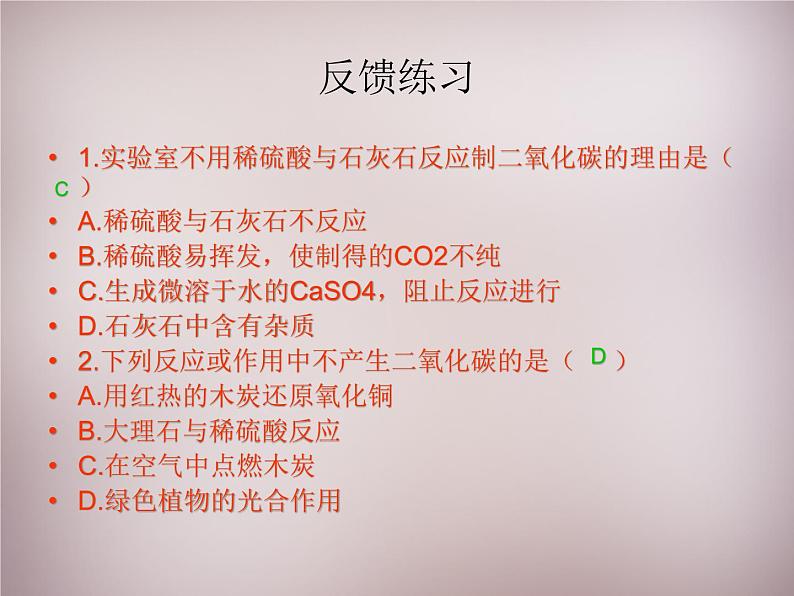 人教初中化学九上《6课题2二氧化碳制取的研究》PPT课件 (7)第8页