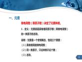 人教版九年级化学上册 3.3 元素（19）课件PPT