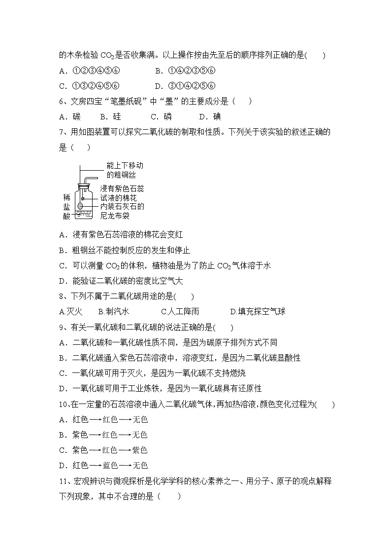 第6单元碳和碳的氧化物单元练习--2021-2022学年九年级化学人教版上册（word版 含答案）第2页