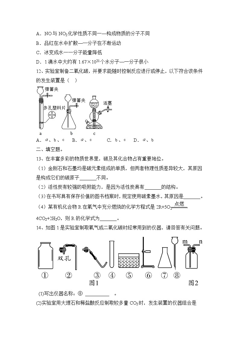 第6单元碳和碳的氧化物单元练习--2021-2022学年九年级化学人教版上册（word版 含答案）第3页