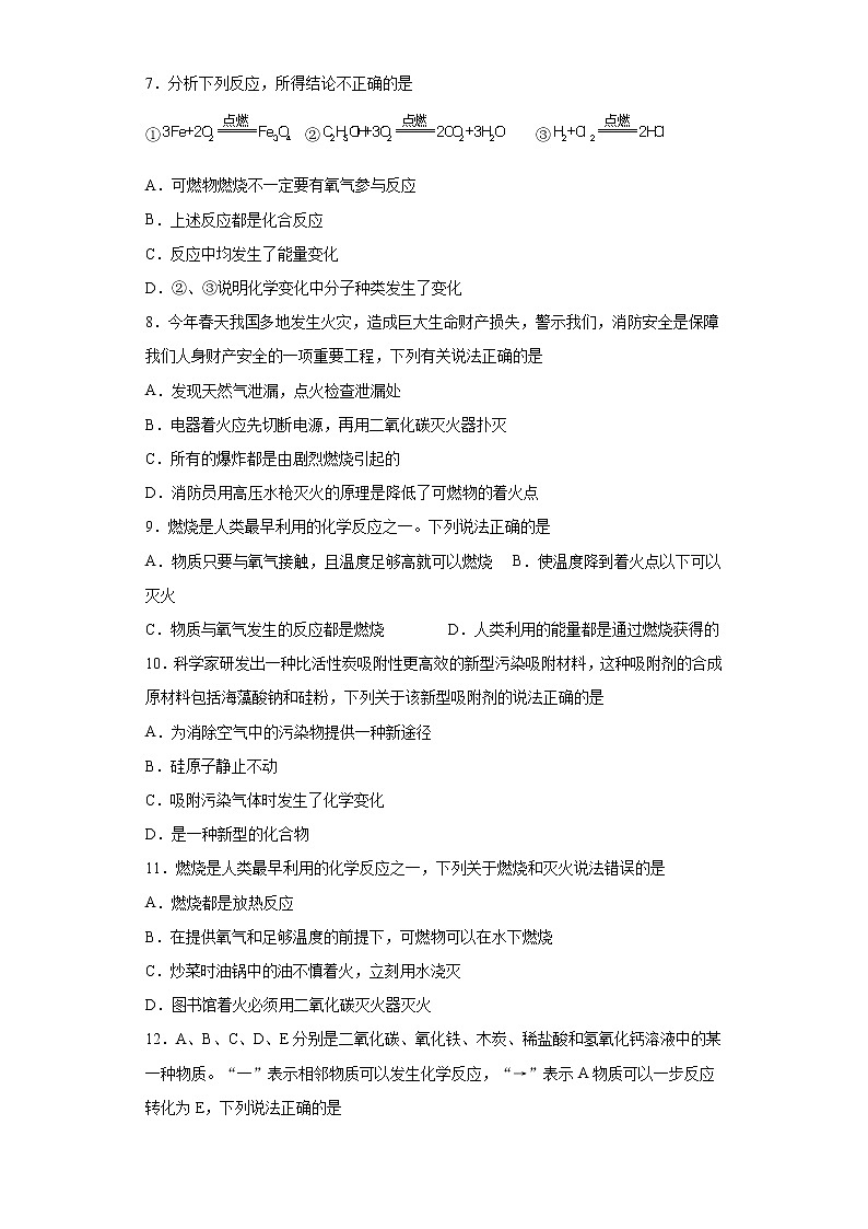 第七单元燃料及其利用测试题--2021-2022学年九年级化学人教版上册（word版 含答案）第2页