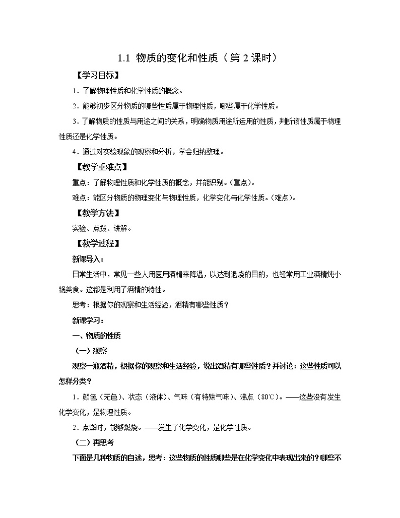 人教版九上化学 1.1 物质的变化和性质（第2课时）教案01