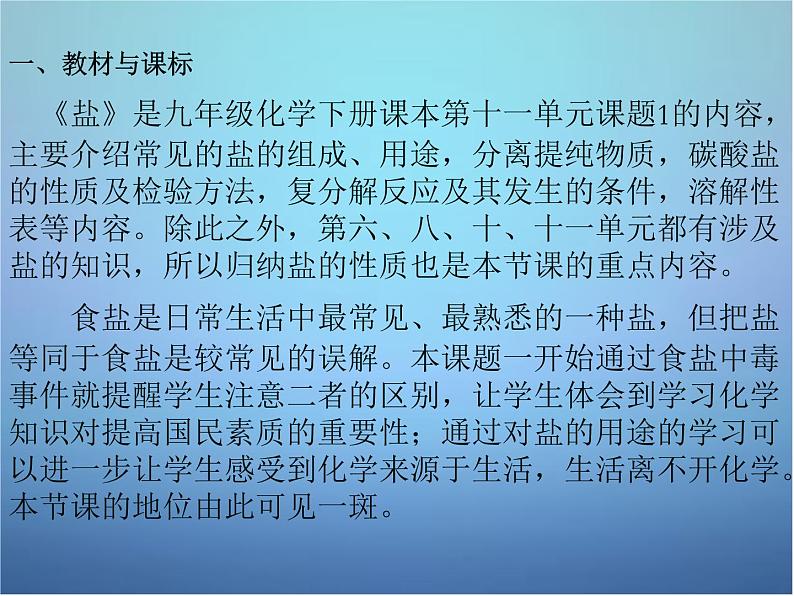 人教初中化学九下《11课题1生活中常见的盐》PPT课件 (11)第2页