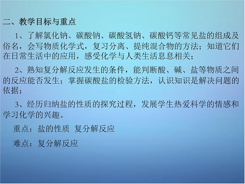 人教初中化学九下《11课题1生活中常见的盐》PPT课件 (11)第3页