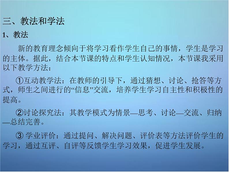 人教初中化学九下《11课题1生活中常见的盐》PPT课件 (11)第4页