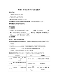 人教版九年级上册课题 2 如何正确书写化学方程式学案设计