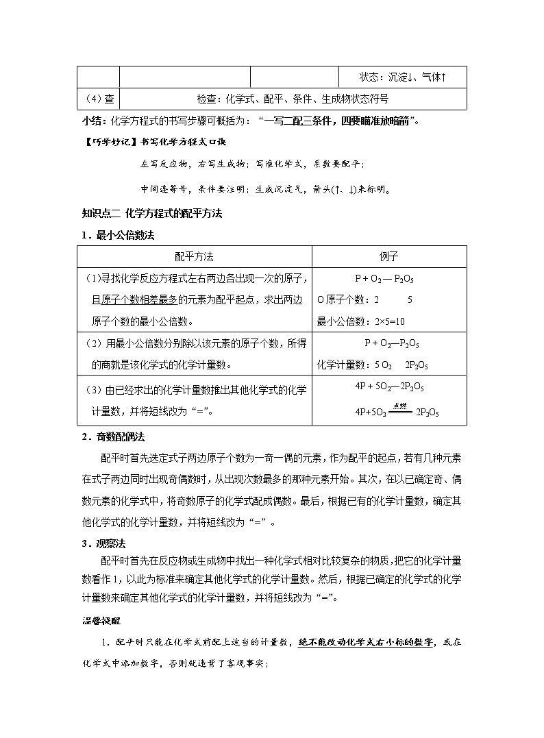 人教版化学九上导学案：5.2 如何正确书写化学方程式第2页