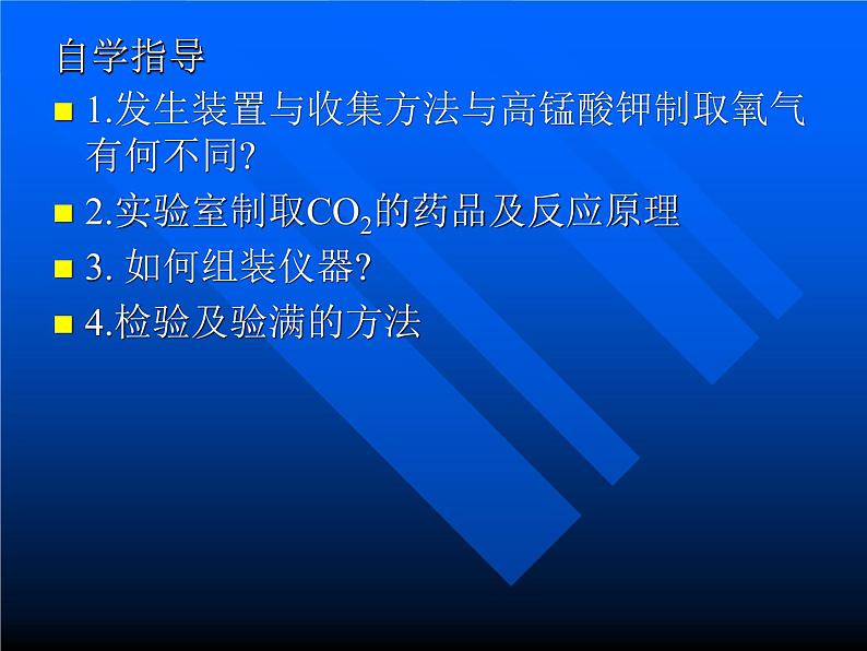 新人教版九年级上册化学课题2.二氧化碳制取的研究课件第2页