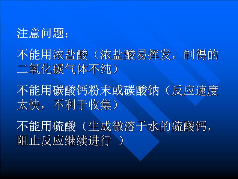 新人教版九年级上册化学课题2.二氧化碳制取的研究课件第5页